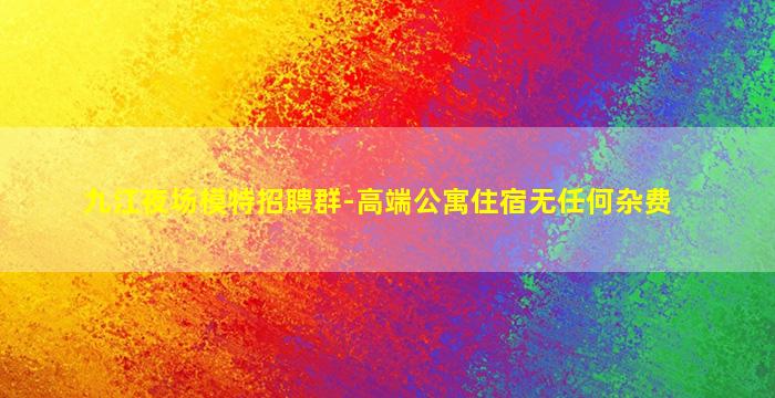 防城港KTV招聘