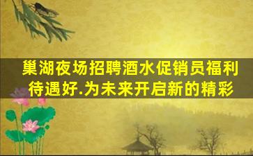 滨州夜场招聘